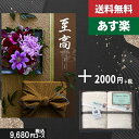 【あす楽/土日祝日も発送】カタログギフト +フェイスタオル2枚【至高(しこう) 立葵】税込11880円コース香典返し 法事 法要 返礼 引き物 |カタログギフト&フェイスタオル2枚|カタログギフト セット【sztt】