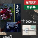 【あす楽/土日祝日も発送】カタログギフト +フェイスタオル2枚【至高(しこう) 月下美人】税込113080円コース香典返し 法事 法要 返礼 引き物 |カタログギフト&フェイスタオル2枚|カタログギフト セット【sztt】(4)