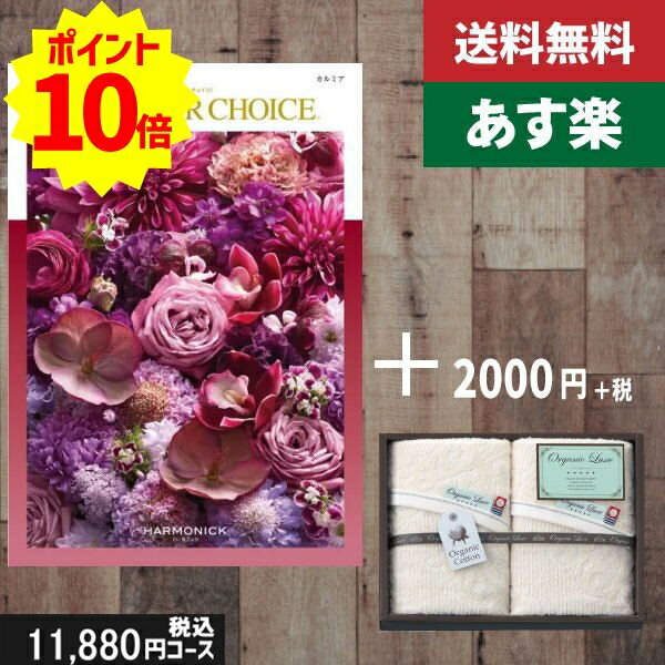 【あす楽/土日祝日も発送】カタログギフト ＋フェイスタオル2枚【テイクユアチョイス カルミア】税込14080円コース内祝い 母の日 父の日 プレゼント 結婚祝い 出産祝い お祝い グルメ 法人 景…