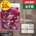 楽天ギフト専門店　すず陶【あす楽/土日祝日も発送】カタログギフト ＋フェイスタオル2枚【テイクユアチョイス カルミア】税込14080円コース内祝い 母の日 父の日 プレゼント 結婚祝い 出産祝い お祝い グルメ 法人 景品等に! |カタログギフト&タオル|カタログギフト セット【sztt】