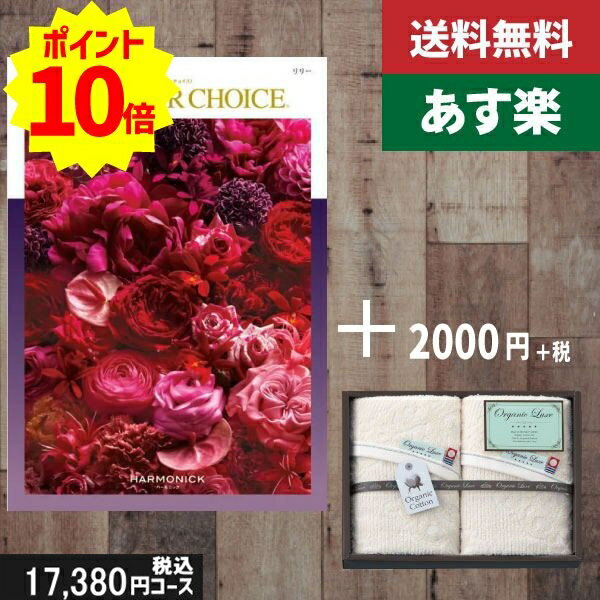 【あす楽/土日祝日も発送】カタログギフト+ フェイスタオル2枚 テイクユアチョイス リリー 2点セットで税込19580円コース内祝い プレゼント 結婚祝い 出産...