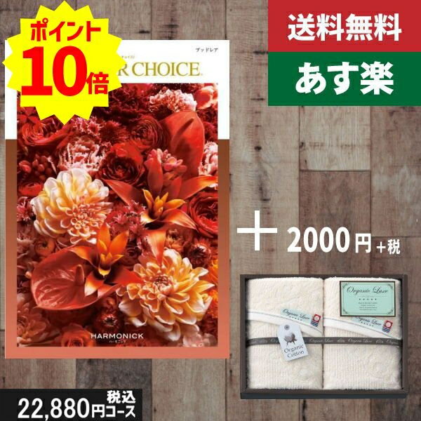 楽天ギフト専門店　すず陶【あす楽/土日祝日も発送】カタログギフト ＋フェイスタオル2枚【テイクユアチョイス ブッドレア】税込25080円コース内祝い 母の日 父の日 プレゼント 結婚祝い 出産祝い お祝い グルメ 法人 景品等に! |カタログギフト&タオル|カタログギフト セット【sztt】