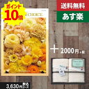 楽天ギフト専門店　すず陶【あす楽/土日祝日も発送】カタログギフト ＋フェイスタオル2枚【テイクユアチョイス アマリリス】税込5830円コース内祝い 母の日 父の日 プレゼント 結婚祝い 出産祝い お祝い グルメ 法人 景品等に! |カタログギフト&タオル|カタログギフト セット【sztt】