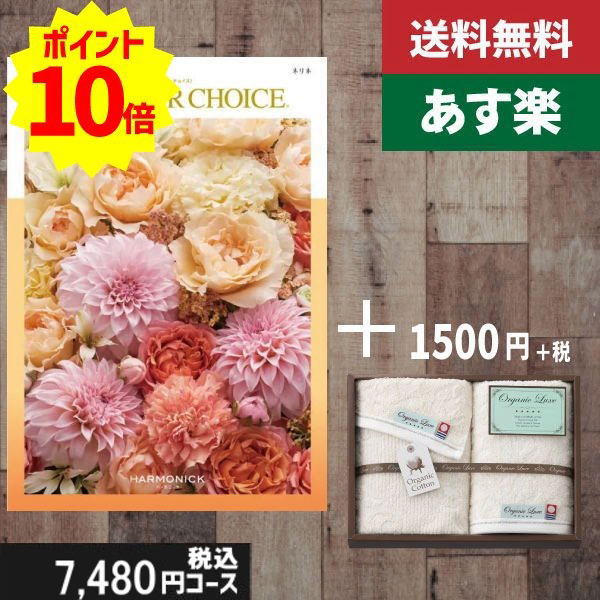 楽天ギフト専門店　すず陶【あす楽/土日祝日も発送】カタログギフト ＋フェイスタオル2枚 テイクユアチョイス ネリネ 税込9680円コース内祝い 母の日 父の日 プレゼント 結婚祝い 出産祝い お祝い グルメ 法人 景品 |カタログギフト&フェイス・ウオッシュタオル|カタログギフト セット【sztt】