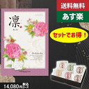【あす楽/土日祝日も発送】カタログギフト +八天堂 くりーむぱん 6個入り【凛チョイス しゃくやく】税込15610円コース香典返し 法事 法要 返礼 引き物 |カタログギフト&八天堂 くりーむぱん 6個入り|カタログギフト セット【sztc】