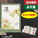 【あす楽/土日祝日も発送】カタログギフト +八天堂 くりーむぱん 6個入り【凛チョイス りんご】税込19910円コース香典返し 法事 法要 返礼 引き物 |カタログギフト&八天堂 くりーむぱん 6個入り|カタログギフト セット【sztc】