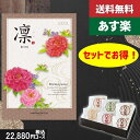 【あす楽/土日祝日も発送】カタログギフト +八天堂 くりーむぱん 6個入り【凛チョイス ももやま】税込25410円コース香典返し 法事 法要 返礼 引き物 |カタログギフト&八天堂 くりーむぱん 6個入り|カタログギフト セット【sztc】