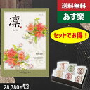 【あす楽/土日祝日も発送】カタログギフト+ 八天堂 くりーむぱん 6個入り【凛チョイス さつき】2点セットで税込30910円コース香典返し 法事 法要 返礼 引...