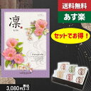 【あす楽/土日祝日も発送】カタログギフト+ 八天堂 くりーむぱん 6個入り【凛チョイス はまなし】2点セットで税込5610円コース香典返し 法事 法要 返礼 引...