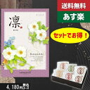 【あす楽/土日祝日も発送】カタログギフト+ 八天堂 くりーむぱん 6個入り【凛チョイス はつにしき】2点セットで税込6710円コース香典返し 法事 法要 返礼 ...
