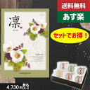 【あす楽/土日祝日も発送】カタログギフト+ 八天堂 くりーむぱん 6個入り【凛チョイス つばき】2点セットで税込7260円コース香典返し 法事 法要 返礼 引き...