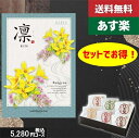 【あす楽/土日祝日も発送】カタログギフト+ 八天堂 くりーむぱん 6個入り【凛チョイス れんぎょう】2点セットで税込7810円コース香典返し 法事 法要 返礼 ...
