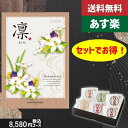 【あす楽/土日祝日も発送】カタログギフト+ 八天堂 くりーむぱん 6個入り【凛チョイス はなみずき】2点セットで税込11110円コース香典返し 法事 法要 返礼...