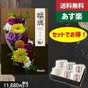 【あす楽/土日祝日も発送】カタログギフト+ 八天堂 くりーむぱん 6個入り【AYL瑠璃 牡丹】2点セットで税込14410円コース香典返し 法事 法要 返礼 引き...