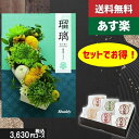 【あす楽/土日祝日も発送】カタログギフト +八天堂 くりーむぱん 6個入り【AYL瑠璃 紫陽花】税込6160円コース香典返し 法事 法要 返礼 引き物 |カタログギフト&八天堂 くりーむぱん 6個入り|カタログギフト セット【sztc】