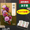 【あす楽/土日祝日も発送】カタログギフト+ 八天堂 くりーむぱん 6個入り【AYL瑠璃 向日葵】2点セットで税込5610円コース香典返し 法事 法要 返礼 引き...