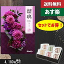 【あす楽/土日祝日も発送】カタログギフト+ 八天堂 くりーむぱん 6個入り【AYL瑠璃 撫子】2点セットで税込6710円コース香典返し 法事 法要 返礼 引き物...