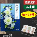 【あす楽/土日祝日も発送】カタログギフト+ 八天堂 くりーむぱん 6個入り【AYL瑠璃 蒲公英】2点セットで税込8910円コース香典返し 法事 法要 返礼 引き...