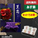 クーポン有ポイント3倍【あす楽/土日祝日も発送】カタログギフト+ 八天堂 くりーむぱん 6個入り【至高(しこう) 孔雀草】2点セットで税込36410円コース香典...