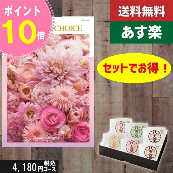 楽天ギフト専門店　すず陶【あす楽/母の日/土日祝日も発送】カタログギフト ＋八天堂 くりーむぱん 6個入り【テイクユアチョイス ガーベラ】税込6710円コース内祝い 母の日 父の日 プレゼント 結婚祝い 出産祝い お祝い グルメ |カタログギフト&八天堂|カタログギフト セット【sztc】