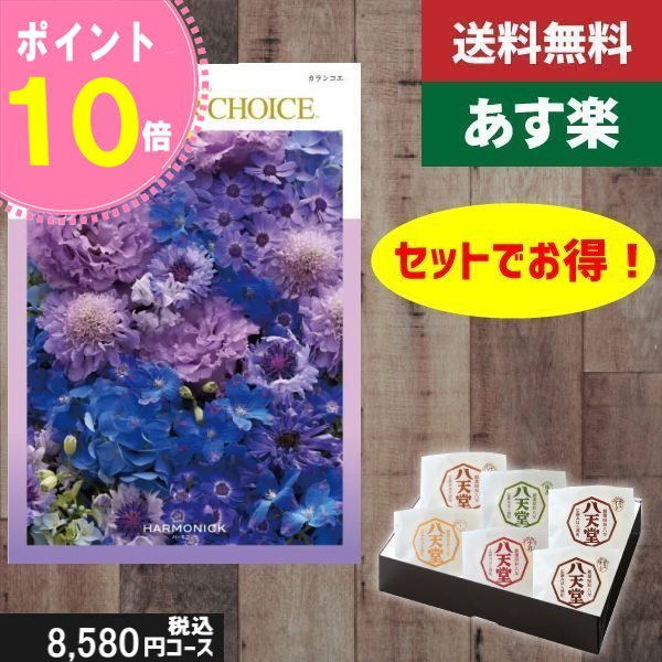 楽天ギフト専門店　すず陶【あす楽/母の日/土日祝日も発送】カタログギフト ＋八天堂 くりーむぱん 6個入り【テイクユアチョイス カランコエ】税込11110円コース内祝い 母の日 父の日 プレゼント 結婚祝い 出産祝い お祝い グルメ |カタログギフト&八天堂|カタログギフト セット【sztc】