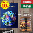 【あす楽/母の日/土日祝日も発送】カタログギフト ＋スティックケーキ【AYL (アズユーライク) スズラン】税込18480円コース 内祝い 出産内祝い グルメ 法人 景品等に! |カタログギフト&スティックケーキ|カタログギフト セット【sztt】