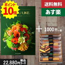 【あす楽/土日祝日も発送】カタログギフト +スティックケーキ【AYL (アズユーライク) シクラメン】税込23980円コース内祝い 入学内祝い結婚祝い 出産祝い お祝い グルメ 法人 景品 |カタログギフト&スティックケーキ|カタログギフト セット【sztt】