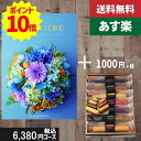【あす楽/土日祝日も発送】カタログギフト+ スティックケーキ【AYL ブーゲンビリア】2点セットで税込7480円コース内祝い 母の日 父の日 プレゼント 結婚祝...