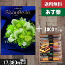 スティックケーキ 【あす楽/母の日/土日祝日も発送】カタログギフト ＋スティックケーキ【beaubelle（ボーベル） エシャロット】税込18480円コース 内祝い 出産内祝い グルメ 法人 景品 |カタログギフト&スティックケーキ|カタログギフト セット【sztt】