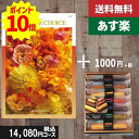 【あす楽/母の日/土日祝日も発送】カタログギフト+ スティックケーキ【テイクユアチョイス ミモザ】2点セットで税込14180円コース内祝い プレゼント 結婚祝い...