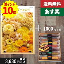 【あす楽/土日祝日も発送】カタログギフト ＋スティックケーキ【テイクユアチョイス アマリリス】税込4730円コース内祝い 入学内祝い結婚祝い 出産祝い お祝い グルメ 法人 景品等に カタログギフト スティックケーキ カタログギフト セット【sztt】