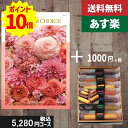 【あす楽/母の日/土日祝日も発送】カタログギフト+ スティックケーキ【テイクユアチョイス ローズ】2点セットで税込6380円コース内祝い プレゼント 結婚祝い ...
