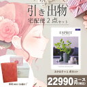 |引き出物宅配便セット|2品引き出物セット【送料無料】エスプリ スウィートとのブライダル宅配便2点セット 結婚式引出物 引菓子 内祝 縁起物 引菓子 手ぶら かつおぶし 結婚内祝い 結婚式 手ぶら引き出物 ランキング