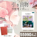 |引き出物宅配便セット|2品引き出物セット【送料無料】エスプリ フェミニンとのブライダル宅配便2点セット 結婚式引出物 引菓子 内祝 縁起物 引菓子 手ぶら かつおぶし 結婚内祝い 結婚式 手ぶら引き出物 ランキング