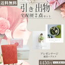 プラスグルメ |引き出物宅配便セット|2品引き出物セット【送料無料】リンベルプラスグルメ オリオン＆ダイアナ ブライダル版とのブライダル宅配便2点セット 結婚式引出物 引菓子 内祝 縁起物 引菓子 手ぶら かつおぶし 結婚内祝い 結婚式 手ぶら引き出物