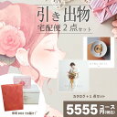 |引き出物宅配便セット|2品引き出物セット【送料無料】リンベルプラスグルメ マゼラン&アイリス ブライダル版とのブライダル宅配便2点セット 結婚式引出物 引菓子 内祝 縁起物 引菓子 手ぶら かつおぶし 結婚内祝い 結婚式 手ぶら引き出物