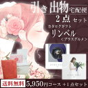 プラスグルメ |引き出物宅配便|セット 2品引き出物セット【送料無料】リンベルプラスグルメ プレアデス＆ジュピター ブライダル版とのブライダル宅配便2点セット 結婚式引出物 引菓子 内祝 縁起物 引菓子 手ぶら かつおぶし 結婚内祝い 結婚式 手ぶら引き出物