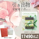 |引き出物宅配便セット|2品引き出物セット【送料無料】カタログチョイス ツイード 『2割引で送料無料』とのブライダル宅配便2点セット 結婚式引出物 引菓子 内祝 縁起物 引菓子 手ぶら かつおぶし 結婚内祝い 結婚式 手ぶら引き出物