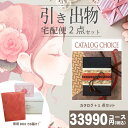 |引き出物宅配便セット|2品引き出物セット【送料無料】カタログチョイス アンゴラ 『2割引で送料無料』とのブライダル宅配便2点セット 結婚式引出物 引菓子 内祝 縁起物 引菓子 手ぶら かつおぶし 結婚内祝い 結婚式 手ぶら引き出物