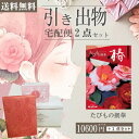 |引き出物宅配便セット|2品引き出物セット【送料無料】たびもの撰華 椿とのブライダル宅配便2点セット 結婚式引出物 引菓子 内祝 縁起物 引菓子 手ぶら かつお...