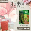 |引き出物宅配便セット|2品引き出物セット【送料無料】たびもの撰華 梓とのブライダル宅配便2点セット 結婚式引出物 引菓子 内祝 縁起物 引菓子 手ぶら かつお...