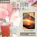 |引き出物宅配便セット|2品引き出物セット【送料無料】たびもの撰華 橘とのブライダル宅配便2点セット 結婚式引出物 引菓子 内祝 縁起物 引菓子 手ぶら かつお...
