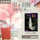 |引き出物宅配便セット|2品引き出物セット【送料無料】たびもの撰華 極とのブライダル宅配便2点セット 結婚式引出物 引菓子 内祝 縁起物 引菓子 手ぶら かつお...