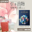|引き出物宅配便セット|2品引き出物セット【送料無料】AYL スズランとのブライダル宅配便2点セット 結婚式引出物 引菓子 内祝 縁起物 引菓子 手ぶら かつおぶし 結婚内祝い 結婚式 手ぶら引き出物 ランキング