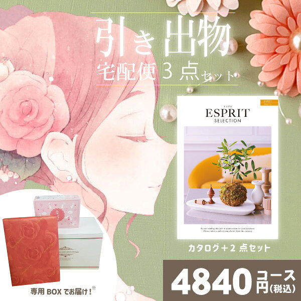 ※システム料+税を含んだ価格です。 ■総ページ数／338ページ（内グルメ/約32ページ）■掲載点数／約1，152点（内グルメ/約72点） ■用途 引き出物宅配便・ブライダル宅配便・引き出物持ち込み・結婚内祝・婚礼引出物・ブライダル・結婚・引き出物・内祝い等 ※商品はご注文後の手配となりますので完売の際はご容赦ください。メーカー希望小売価格はメーカーカタログに基づいて掲載しています　■掲載商品の一部です