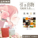 |引き出物宅配便セット|3品引き出物セット【送料無料】美味百撰 石蕗とのブライダル宅配便3点セット 結婚式引出物 引菓子 内祝 縁起物 引菓子 手ぶら かつおぶし 結婚内祝い 結婚式 手ぶら引き出物 ランキング