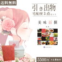 |引き出物宅配便セット|3品引き出物セット【送料無料】美味百撰 紅花とのブライダル宅配便3点セット 結婚式引出物 引菓子 内祝 縁起物 引菓子 手ぶら かつおぶし 結婚内祝い 結婚式 手ぶら引き出物 ランキング
