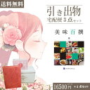 |引き出物宅配便セット|3品引き出物セット【送料無料】美味百撰 榛とのブライダル宅配便3点セット 結婚式引出物 引菓子 内祝 縁起物 引菓子 手ぶら かつおぶし 結婚内祝い 結婚式 手ぶら引き出物 ランキング
