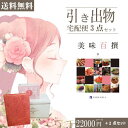 |引き出物宅配便セット|3品引き出物セット【送料無料】美味百撰 李とのブライダル宅配便3点セット 結婚式引出物 引菓子 内祝 縁起物 引菓子 手ぶら かつおぶし 結婚内祝い 結婚式 手ぶら引き出物 ランキング