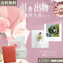 プラスグルメ |引き出物宅配便セット|3品引き出物セット【送料無料】リンベルプラスグルメ オリオン＆ダイアナ ブライダル版とのブライダル宅配便3点セット 結婚式引出物 引菓子 内祝 縁起物 引菓子 手ぶら かつおぶし 結婚内祝い 結婚式 手ぶら引き出物